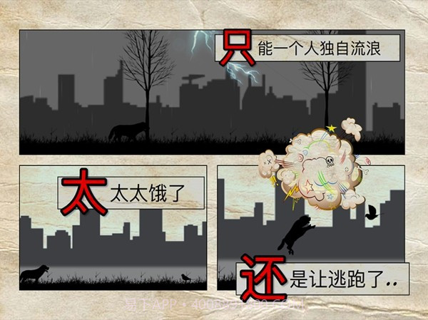 流浪狗的故事截图1