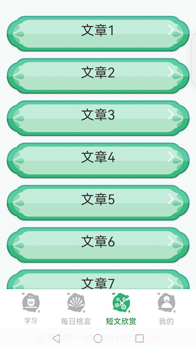 百家智慧日语学习截图2