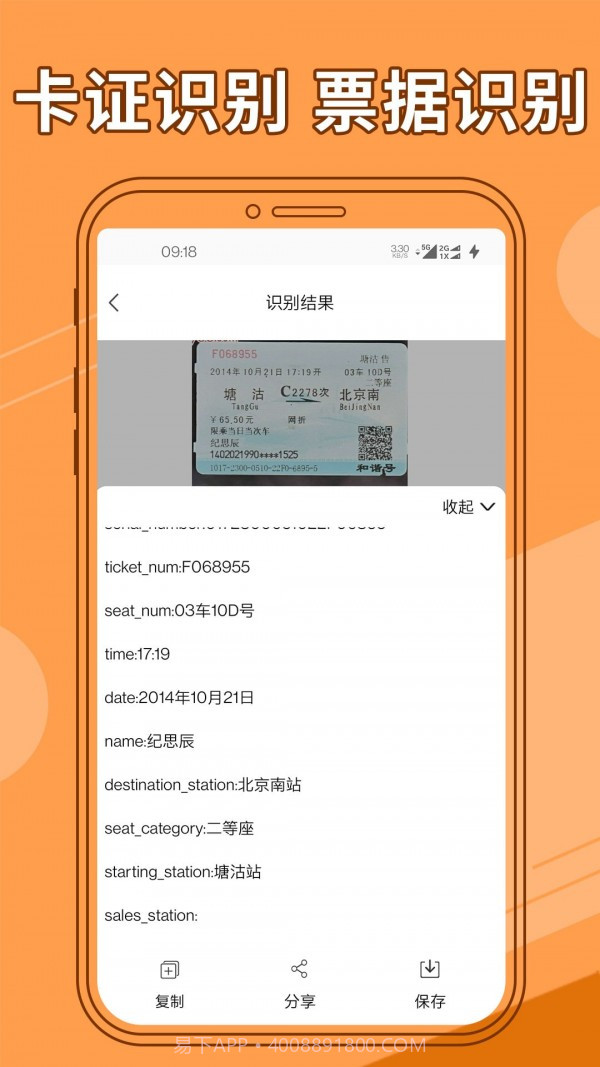图片文字提取器截图4