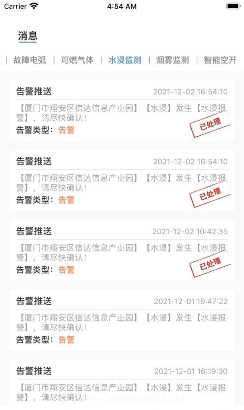 消安云截图1 消安云截图1