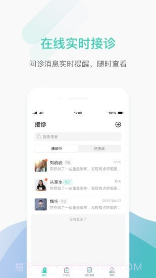 德济能医医生版截图1 德济能医医生版截图1