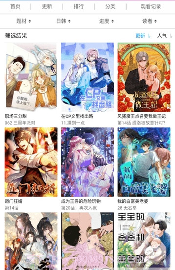 星辰漫画网app截图3 星辰漫画网app截图3