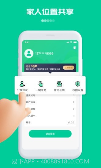寻位定位守护截图4 寻位定位守护截图4