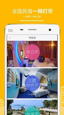 民宿客栈网截图1 民宿客栈网截图1
