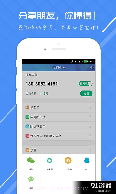 51小号截图5 51小号截图5