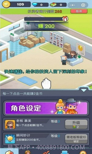 老板赚大钱截图3 老板赚大钱截图3