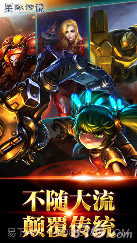 星际传说手机版截图1 星际传说手机版截图1