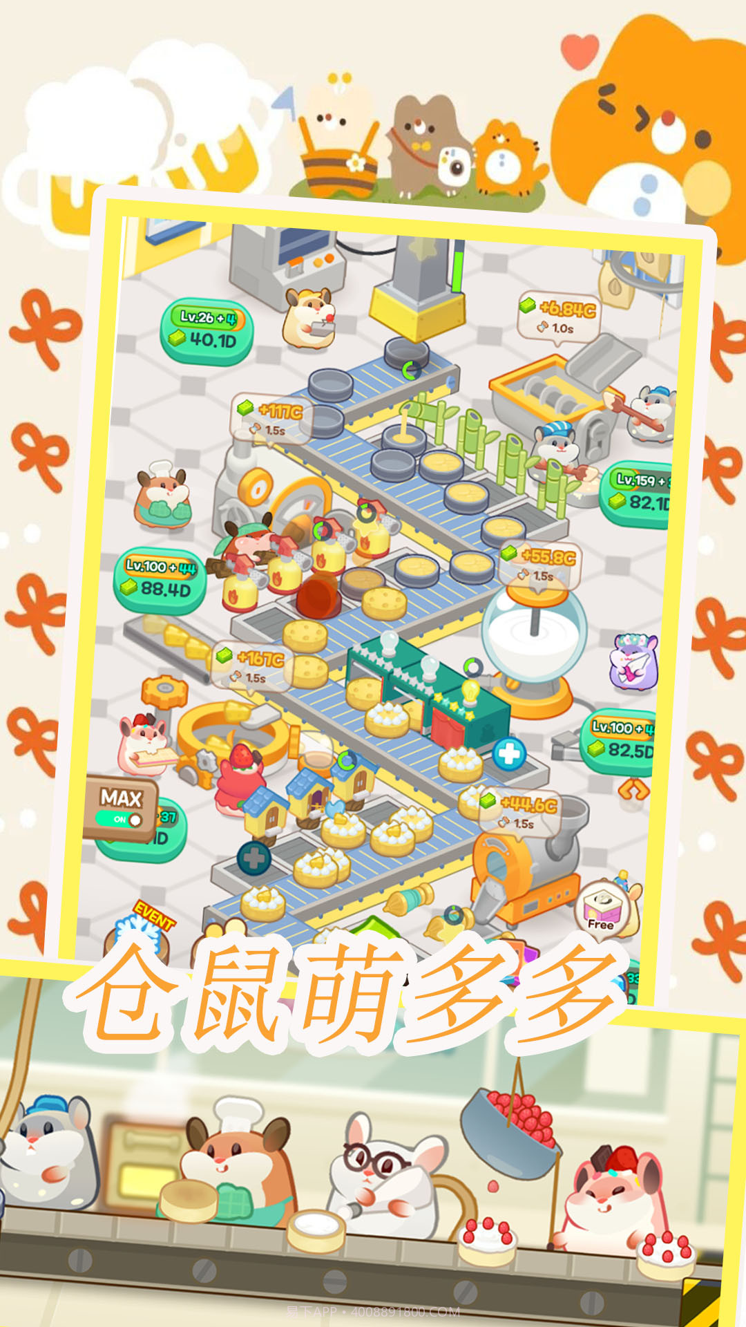 仓鼠做蛋糕模拟器截图3