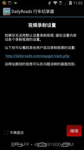 DailyRoads 行车纪录器截图2