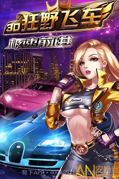 3d狂野飞车3极速前进内购截图4 3d狂野飞车3极速前进内购截图4