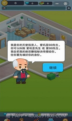 老板赚大钱截图2 老板赚大钱截图2
