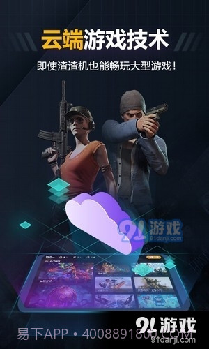 随乐游云游戏截图2