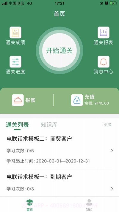 员工一卡通截图1