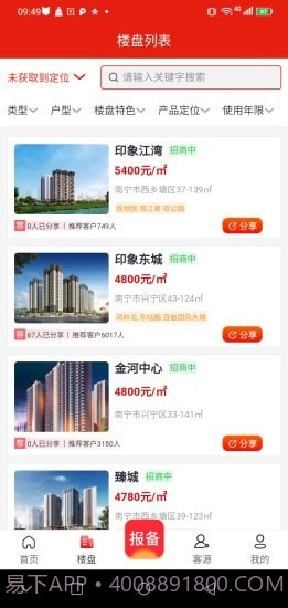 领航房产经济人截图2