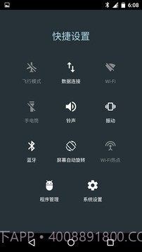 安卓快捷设置截图3