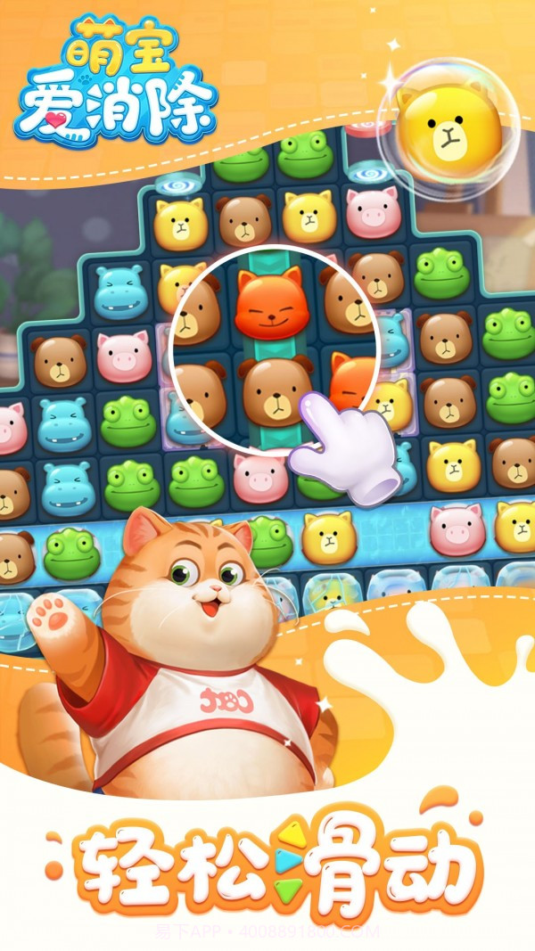 萌宝爱消除截图3 萌宝爱消除截图3