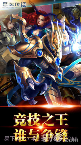 星际传说手机版截图4 星际传说手机版截图4