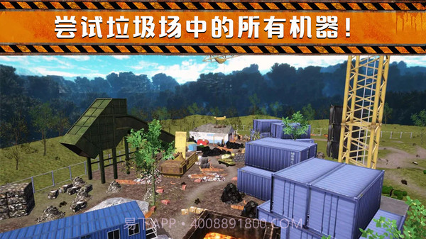 垃圾场模拟器截图3