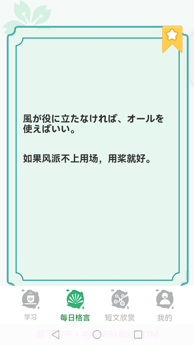 百家智慧日语学习截图3