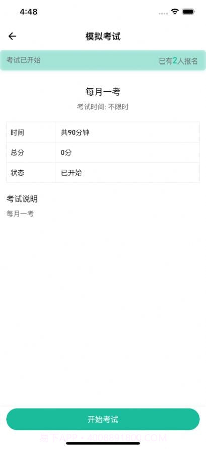 央财刷题猫截图3 央财刷题猫截图3