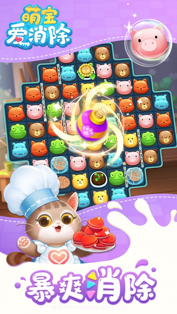 萌宝爱消除截图2 萌宝爱消除截图2