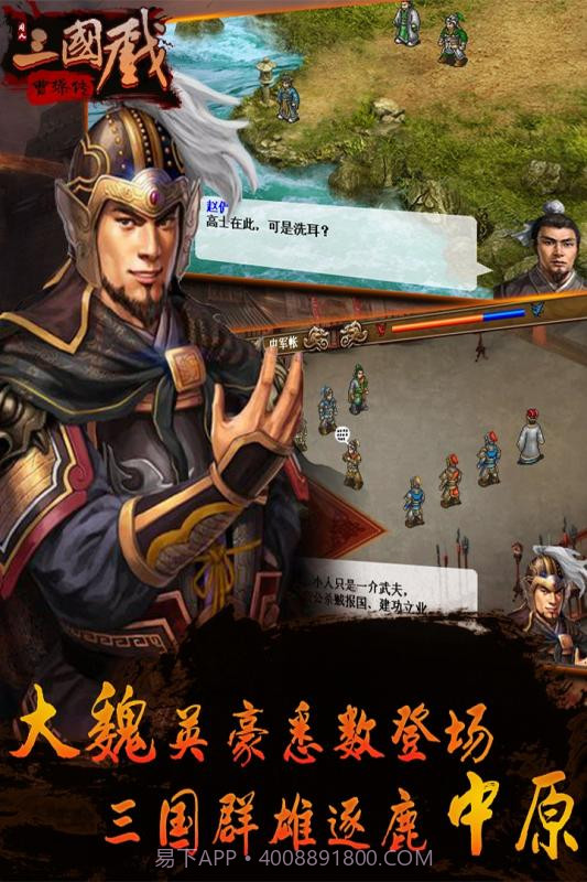 三国戏曹操传截图2 三国戏曹操传截图2