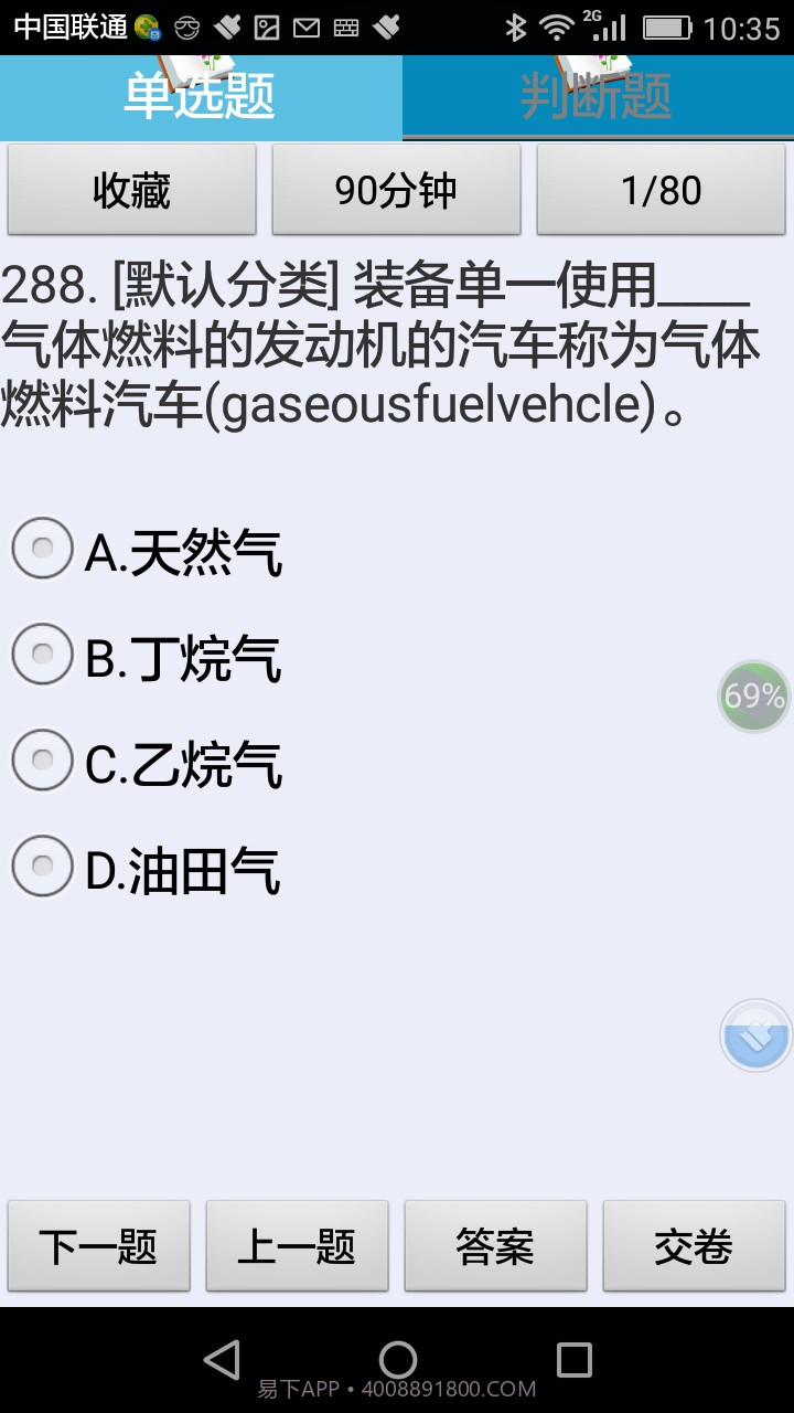 高级汽车驾驶员理论考试练习系统截图2