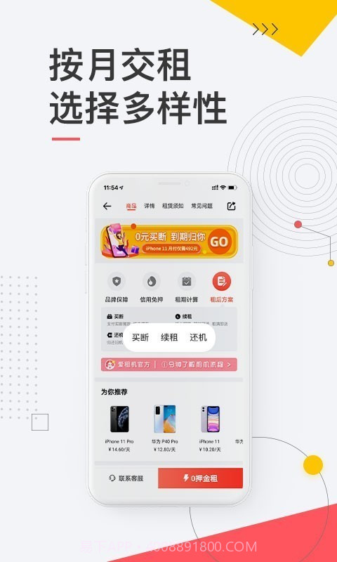 爱租机截图5 爱租机截图5