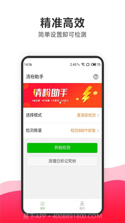 一键删除微信僵尸粉软件截图3 一键删除微信僵尸粉软件截图3
