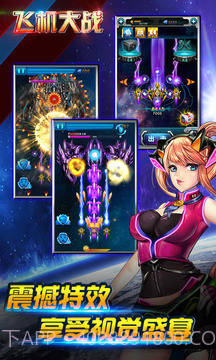 快速的飞机大战截图3