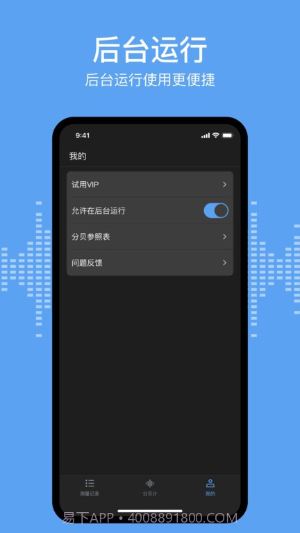 分贝测试sonic截图4 分贝测试sonic截图4