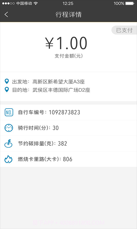 1步单车截图4 1步单车截图4