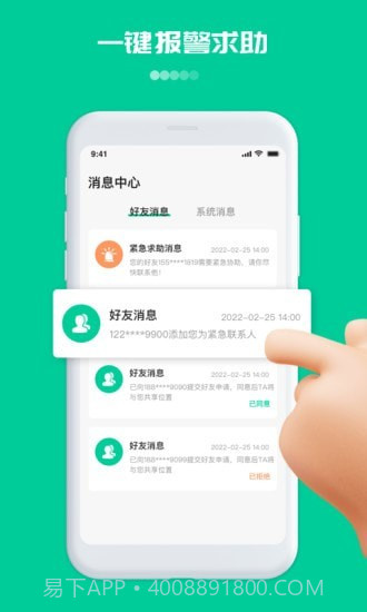 寻位定位守护截图3 寻位定位守护截图3