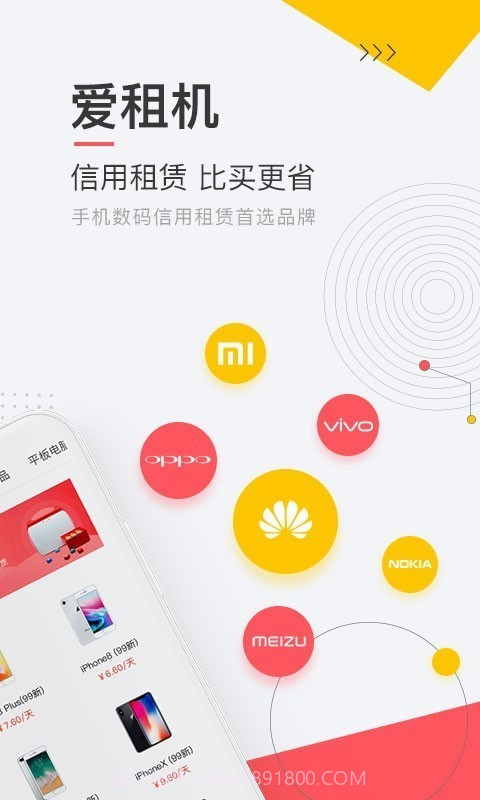 爱租机截图1 爱租机截图1