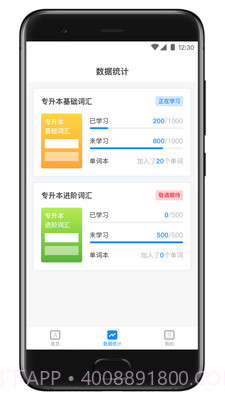 西培专升本单词本截图4