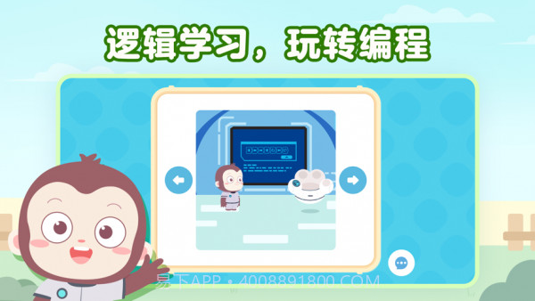 猿编程萌萌班截图4 猿编程萌萌班截图4