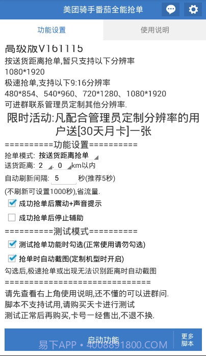 美团骑手番茄全能抢单神器截图1 美团骑手番茄全能抢单神器截图1