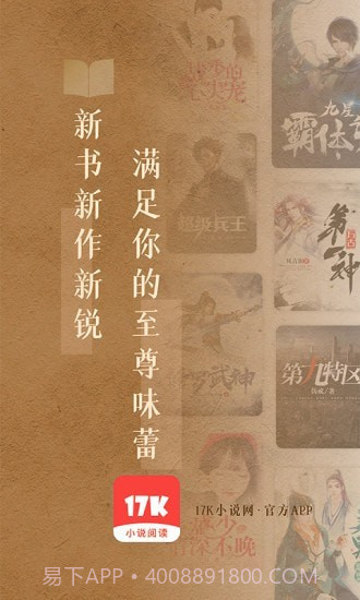 17K免费小说截图1 17K免费小说截图1