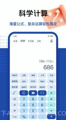 taolufun计算器隐藏版截图2 taolufun计算器隐藏版截图2