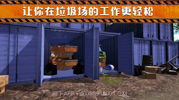 垃圾场模拟器截图4