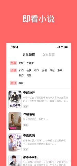 即看小说截图3 即看小说截图3