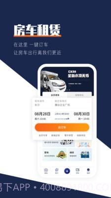 房车君截图3 房车君截图3