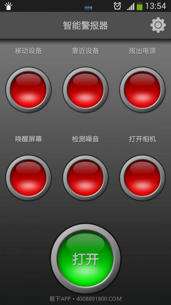 智能警报器截图1