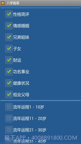 手机批八字算命飘云版截图1
