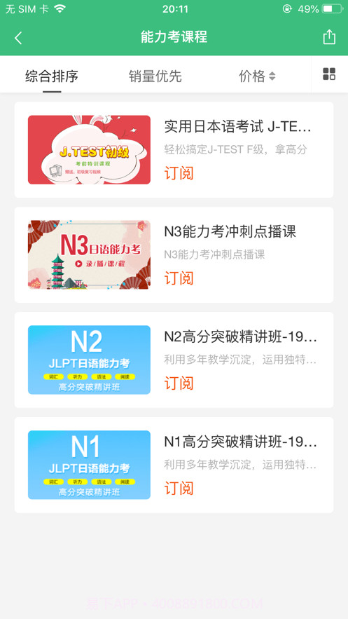 纳豆网校截图4 纳豆网校截图4