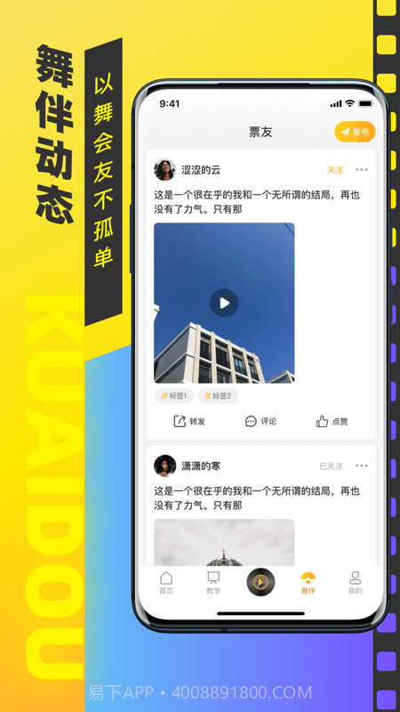 快抖广场舞截图3 快抖广场舞截图3