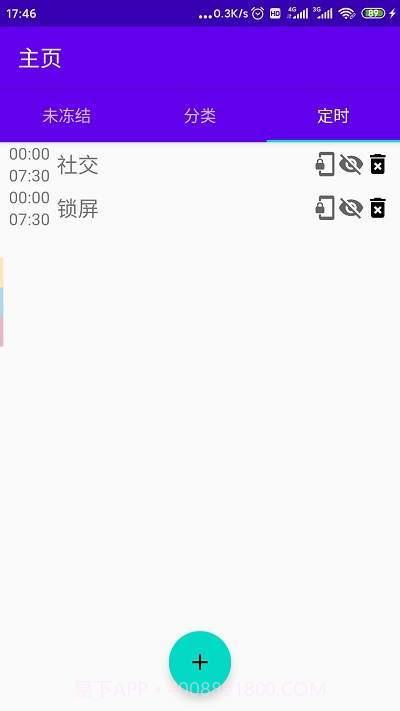 定时冻结截图3 定时冻结截图3