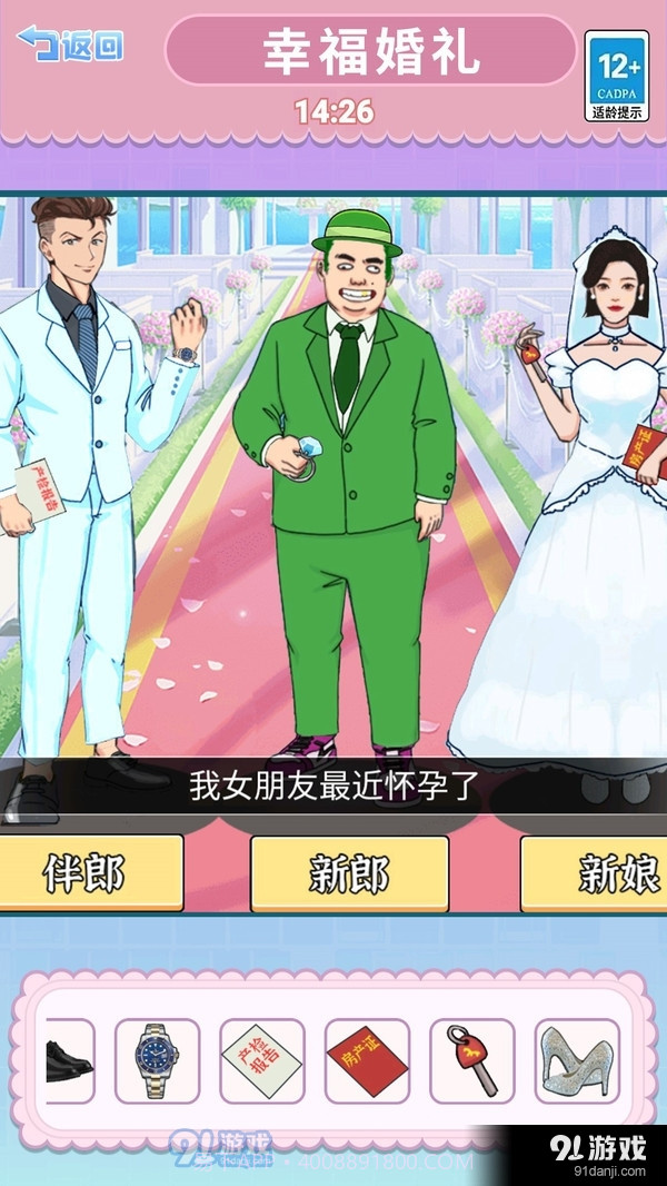 婚礼达人截图1