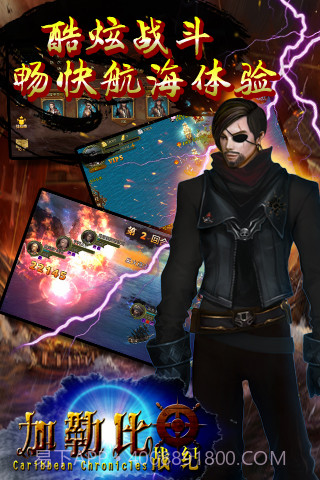 加勒比战纪截图1