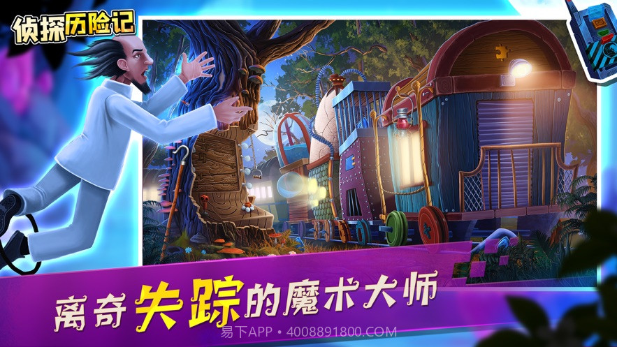 侦探历险记谜案追踪截图4 侦探历险记谜案追踪截图4